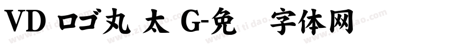 ＶＤ ロゴ丸 太 G字体转换